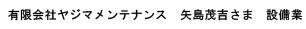 お客様